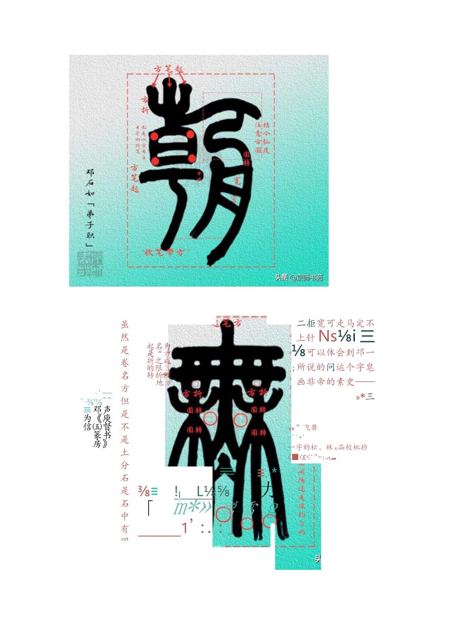 四位篆书大家用笔差异对比+学习篆书的工具书.docx_第2页