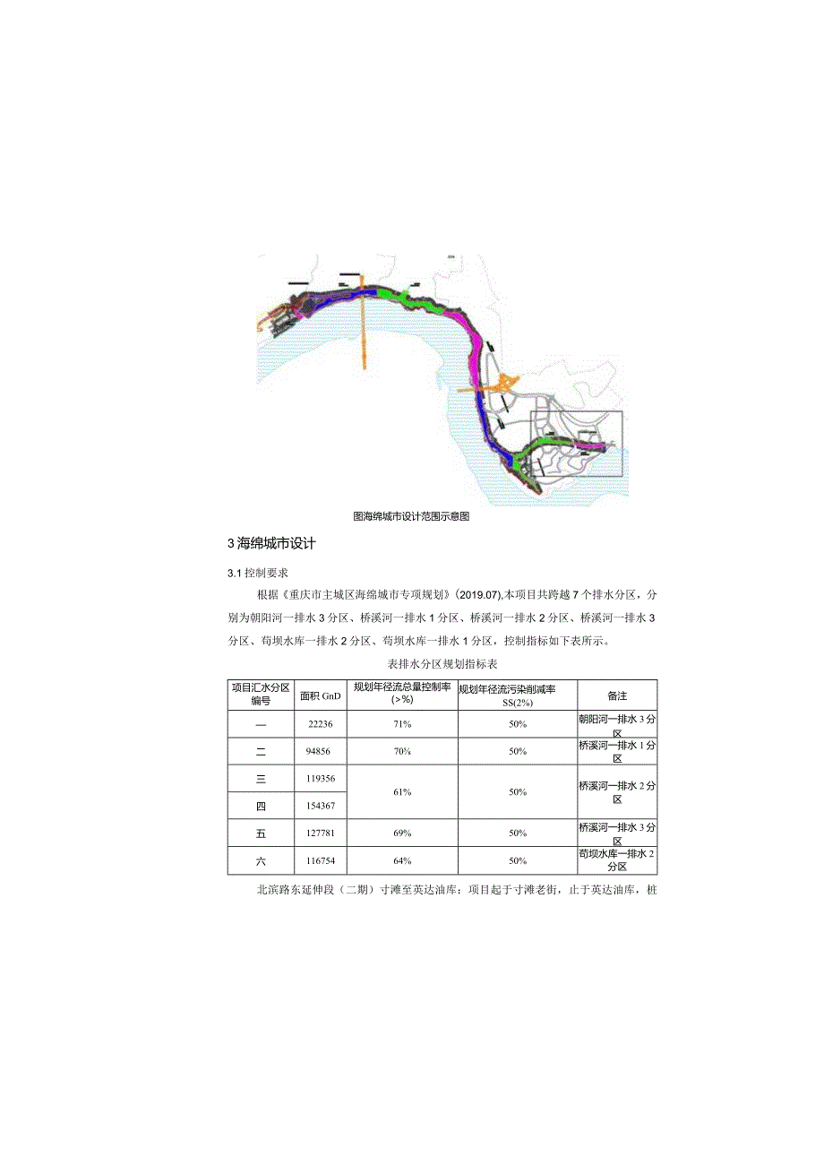 北滨路东延伸段（二期）海绵城市专项设计说明.docx_第3页