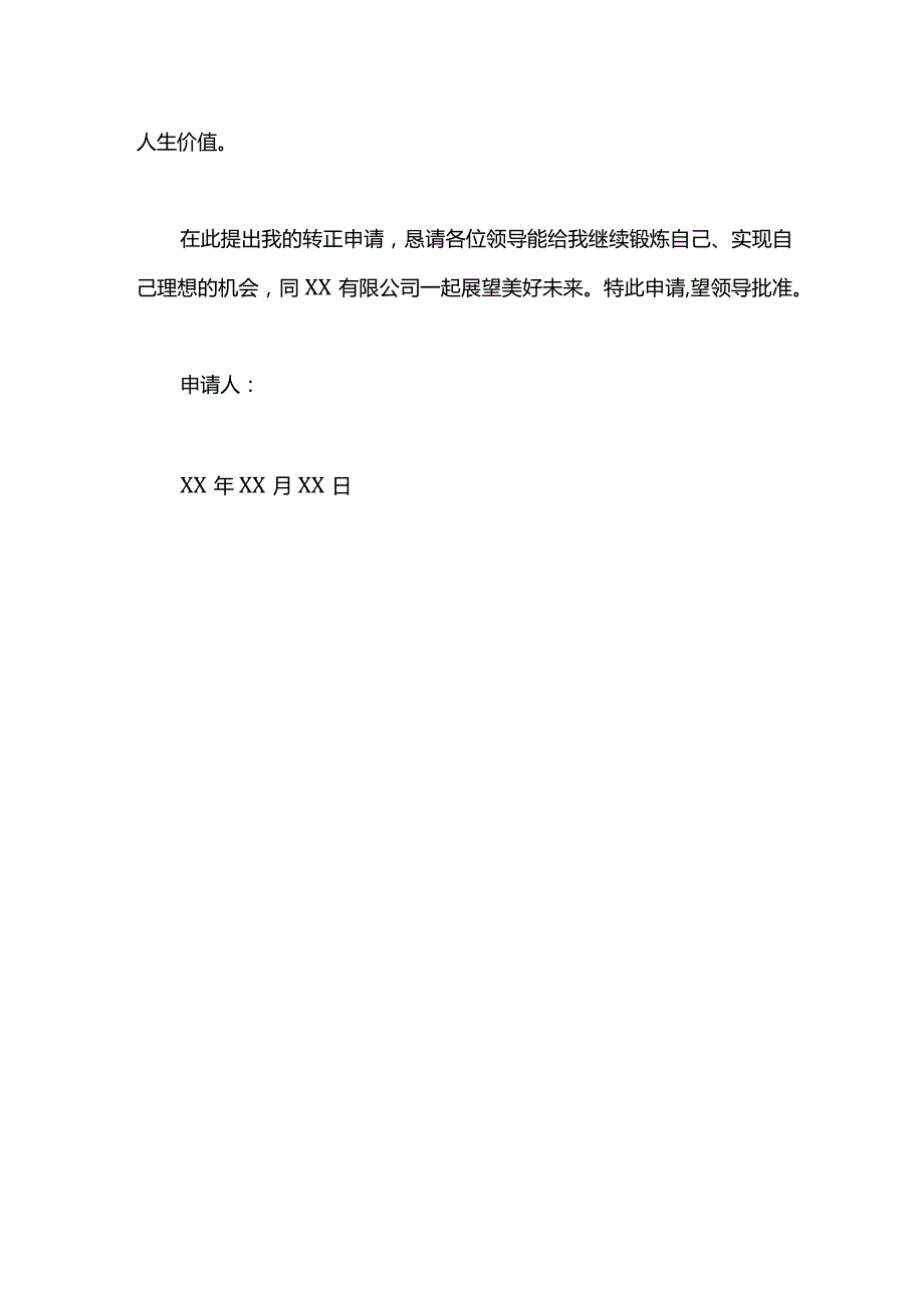 办公室行政后勤文员转正申请书.docx_第3页