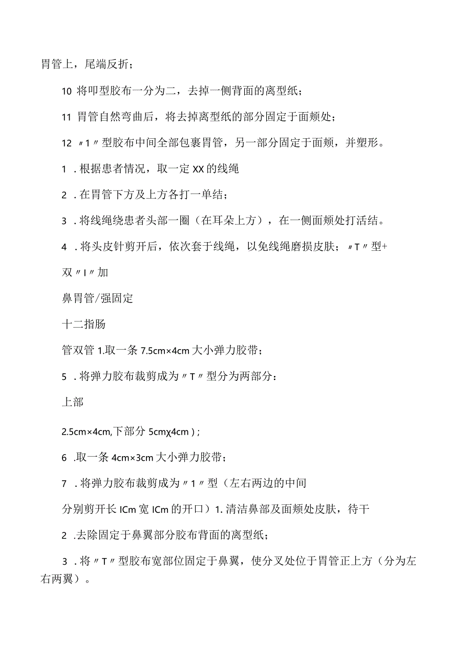 导管固定常用方法完结.docx_第2页