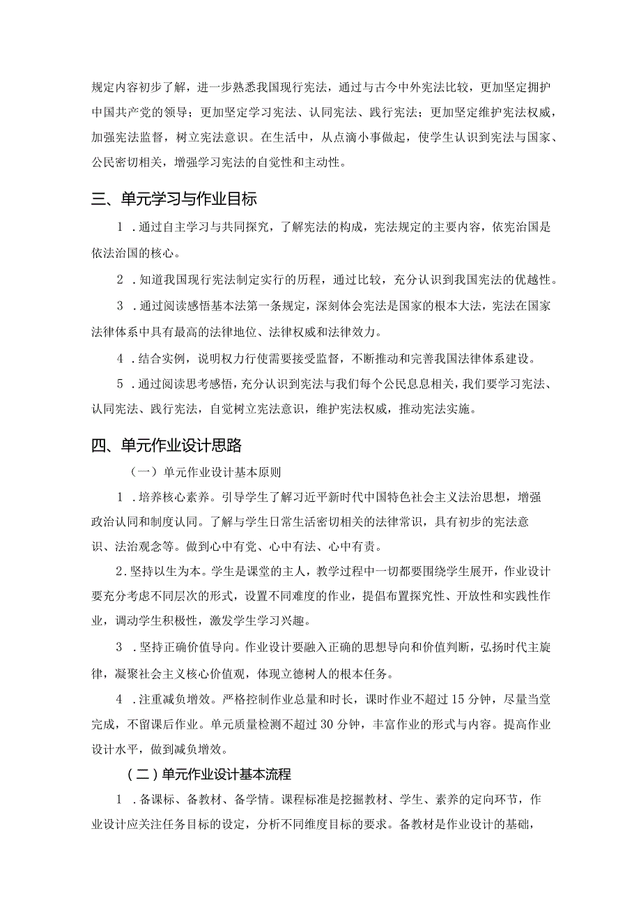 八下道德与法治大单元作业设计(优质案例16页).docx_第3页