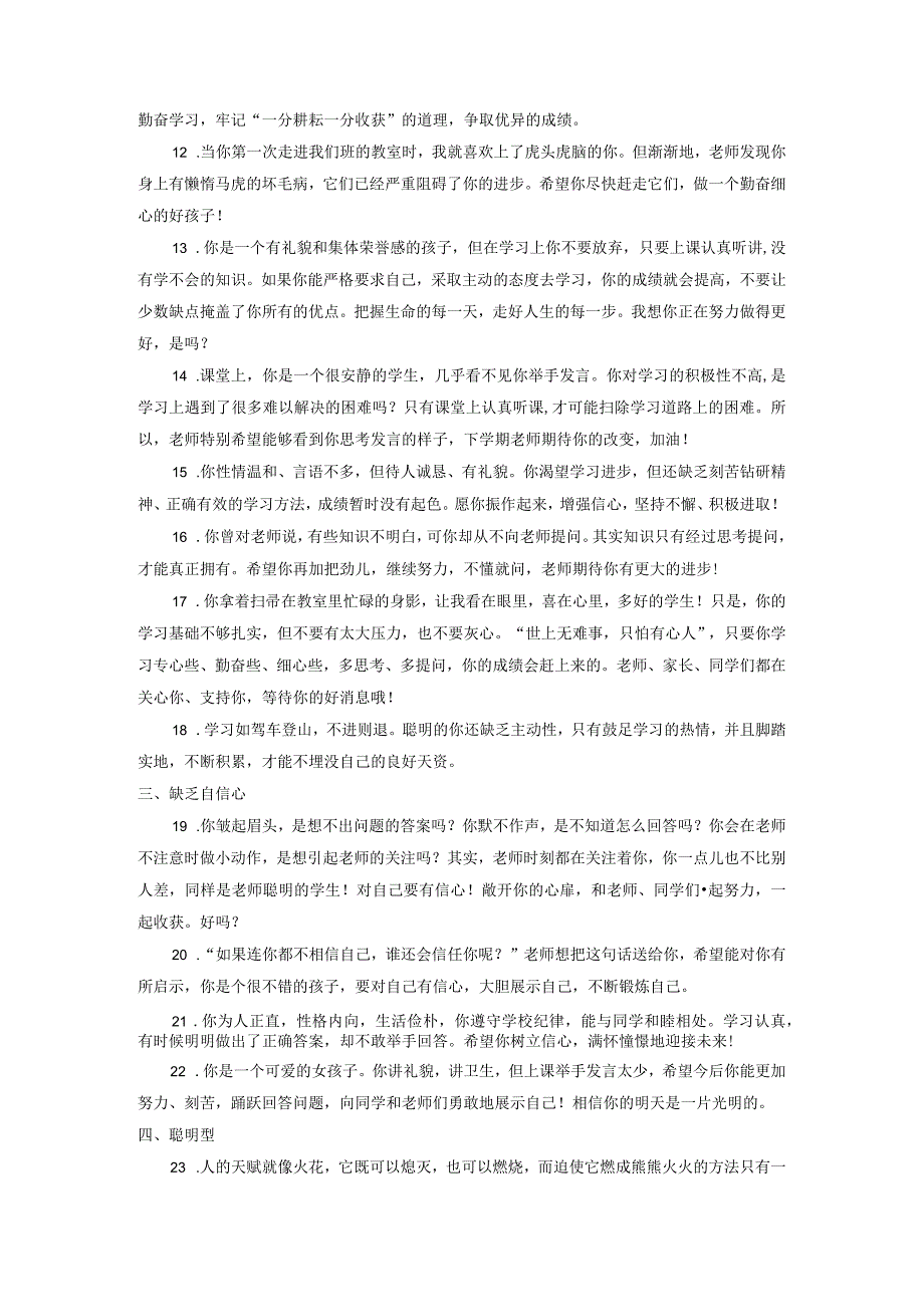 小学生期末评语.docx_第3页