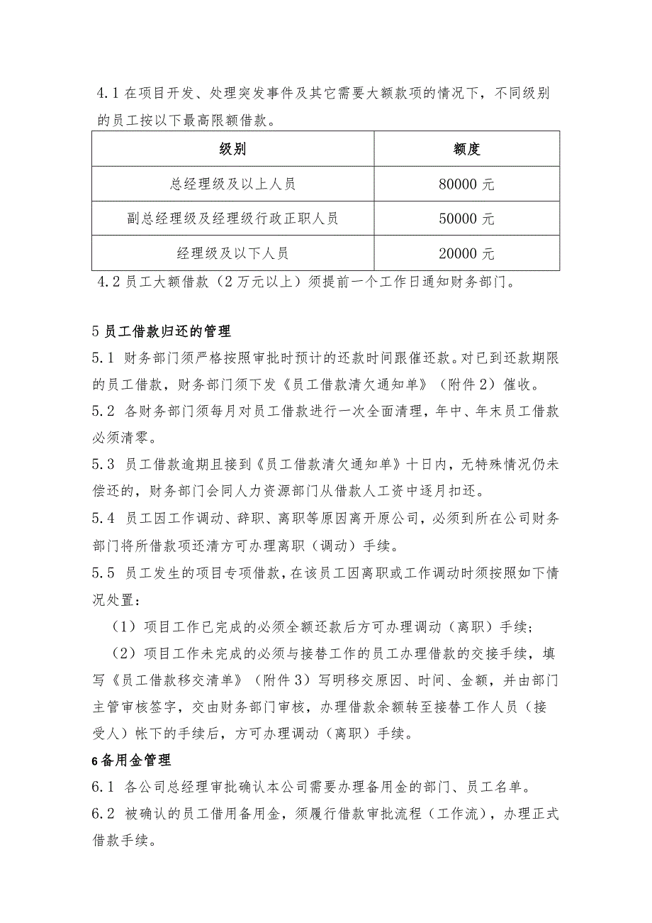 员工借款及部门备用金管理规定.docx_第2页