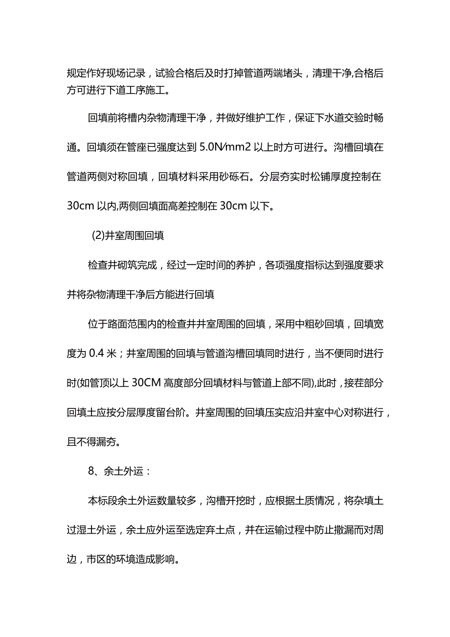 密封井施工方案.docx_第2页