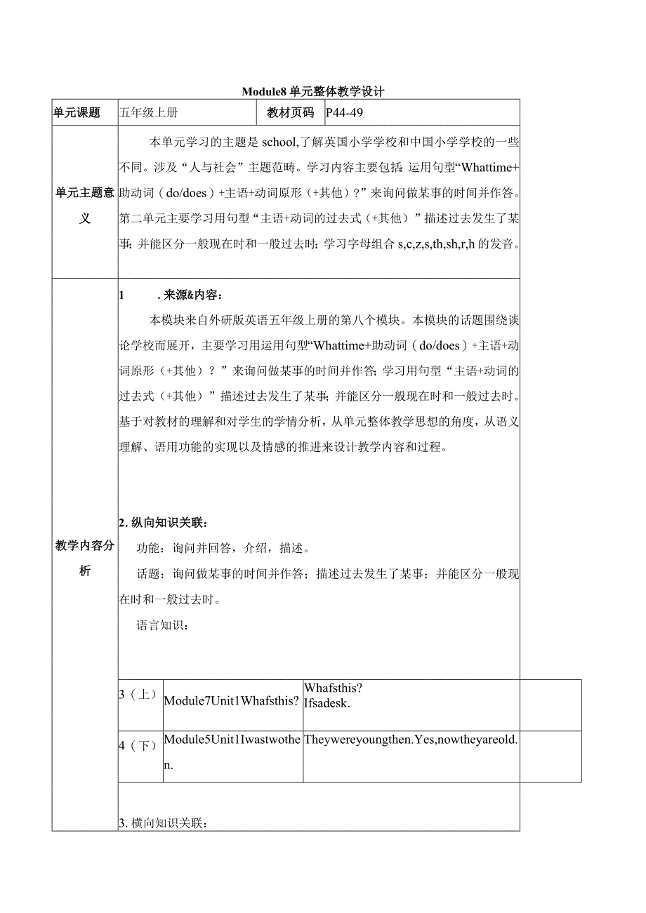 外研版五上Module8单元整体教学设计.docx_第1页