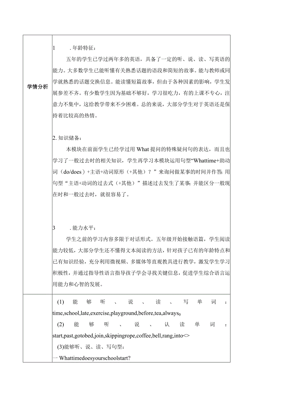 外研版五上Module8单元整体教学设计.docx_第3页