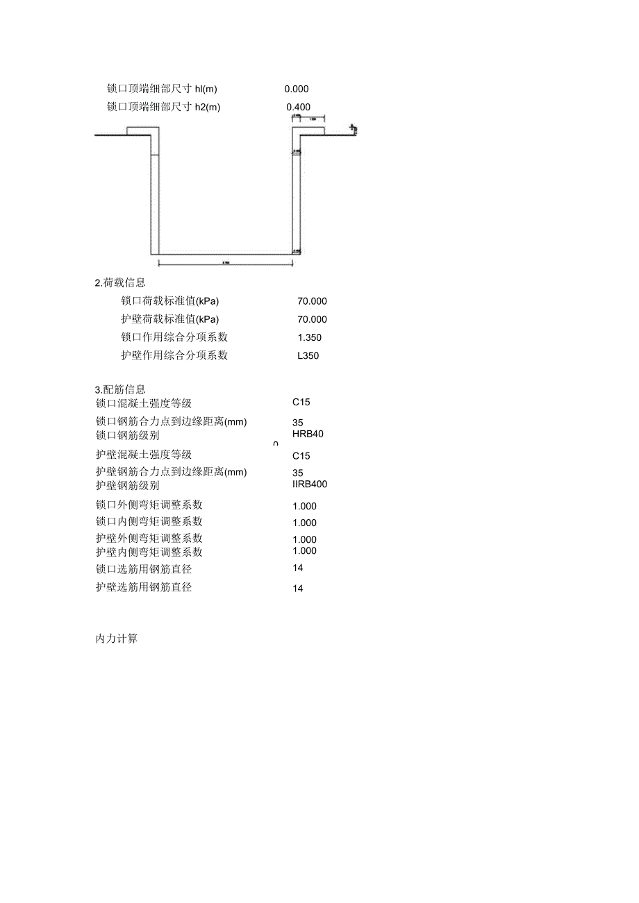 顶管工作井计算书.docx_第2页