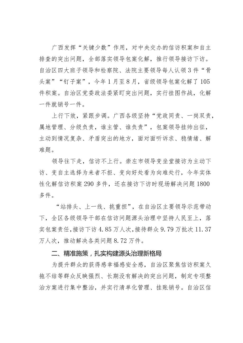 信访工作经验交流材料：某某省推动问题源头治理打造信访新生态.docx_第2页