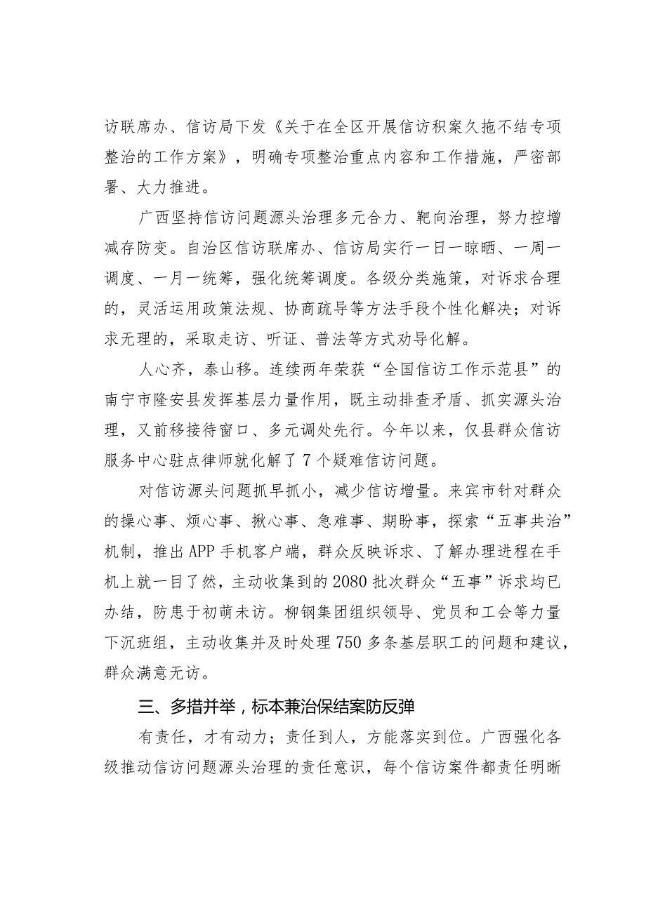 信访工作经验交流材料：某某省推动问题源头治理打造信访新生态.docx_第3页