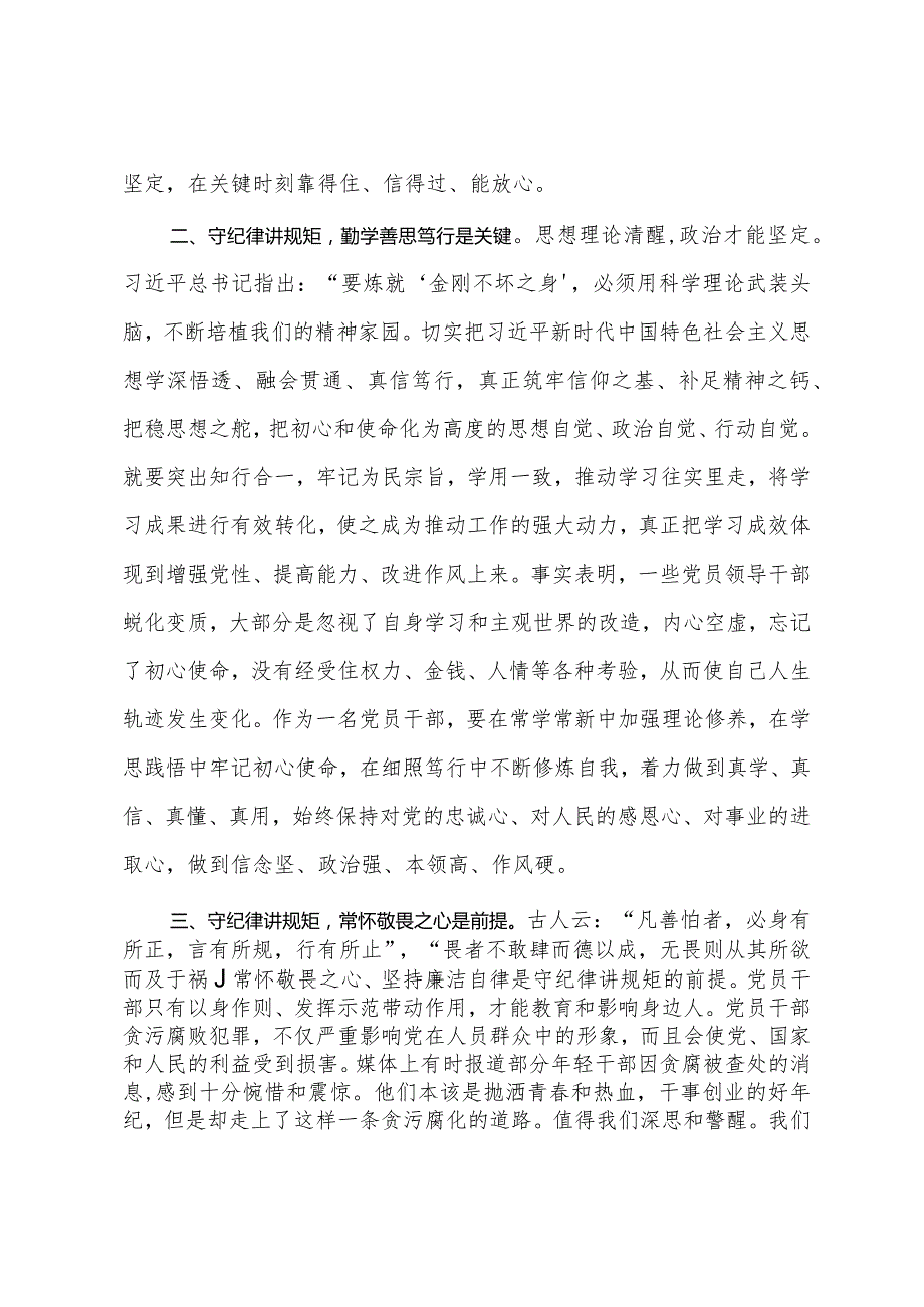 党员干部在理论中心组关于纪律规矩的研讨发言.docx_第2页