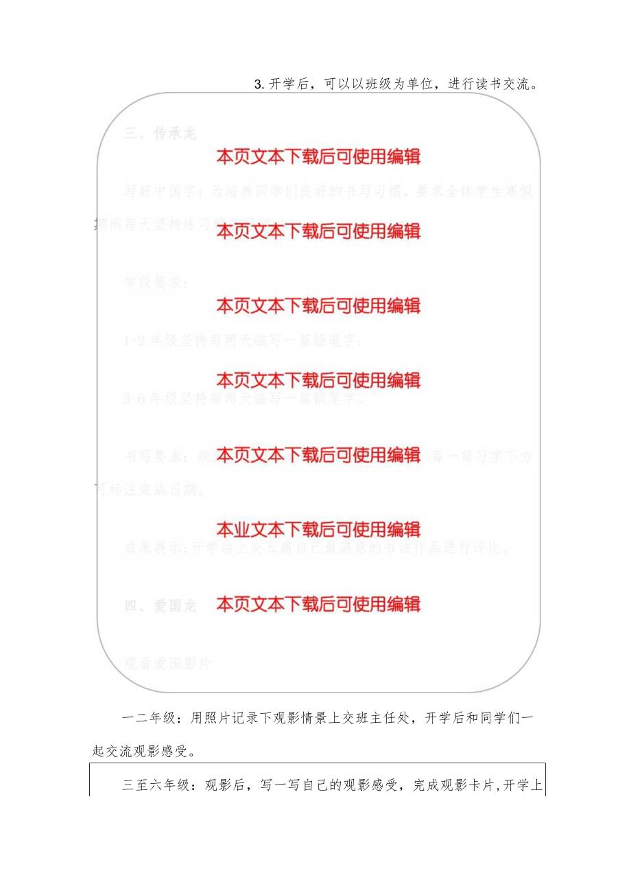 小学寒假五育并举实践作业方案（最新版）.docx_第3页