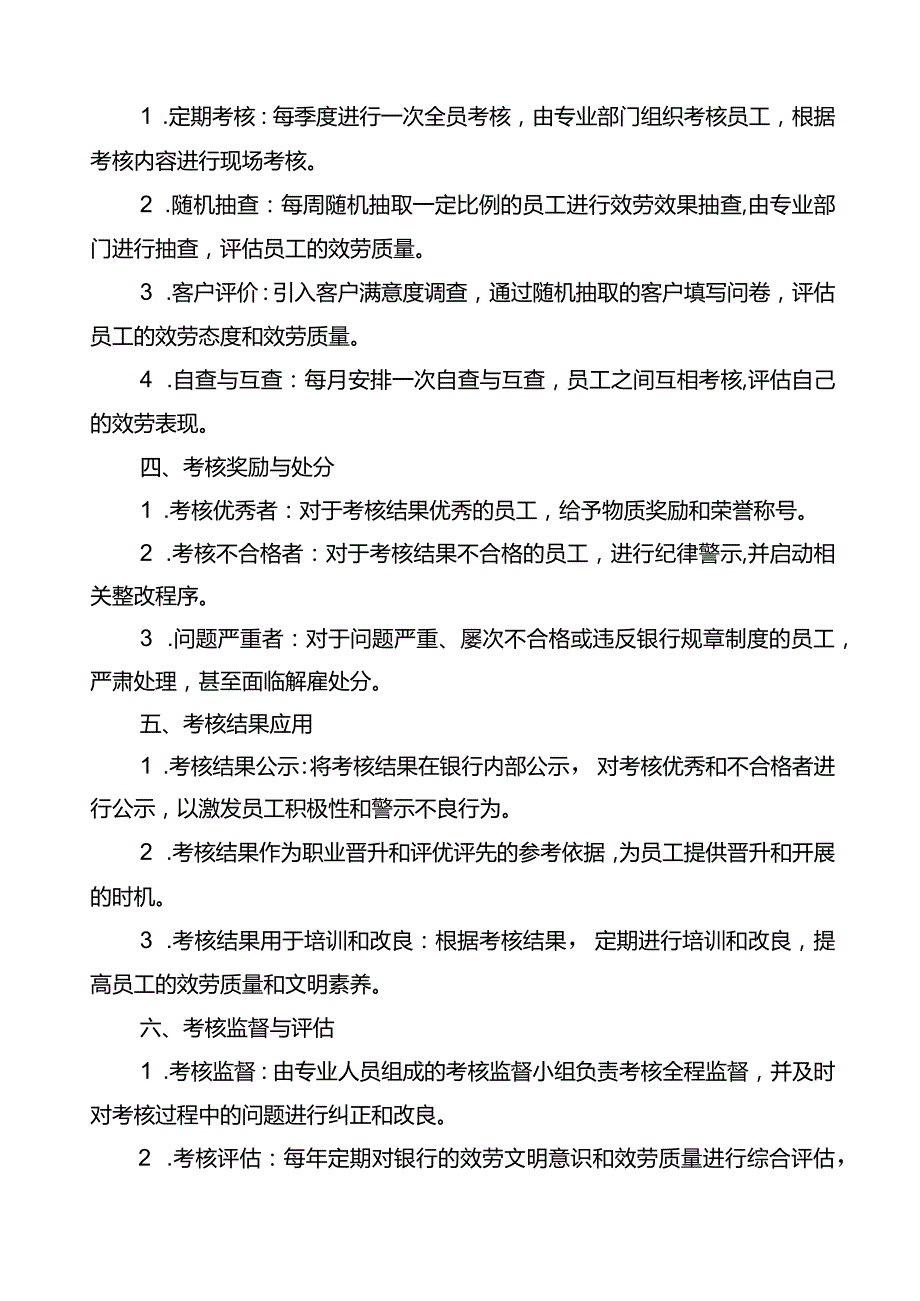 银行文明服务考核方案.docx_第2页