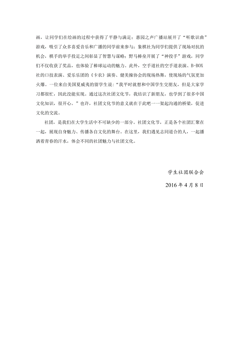 交织社团魅力 汇聚多彩文化 .docx_第2页