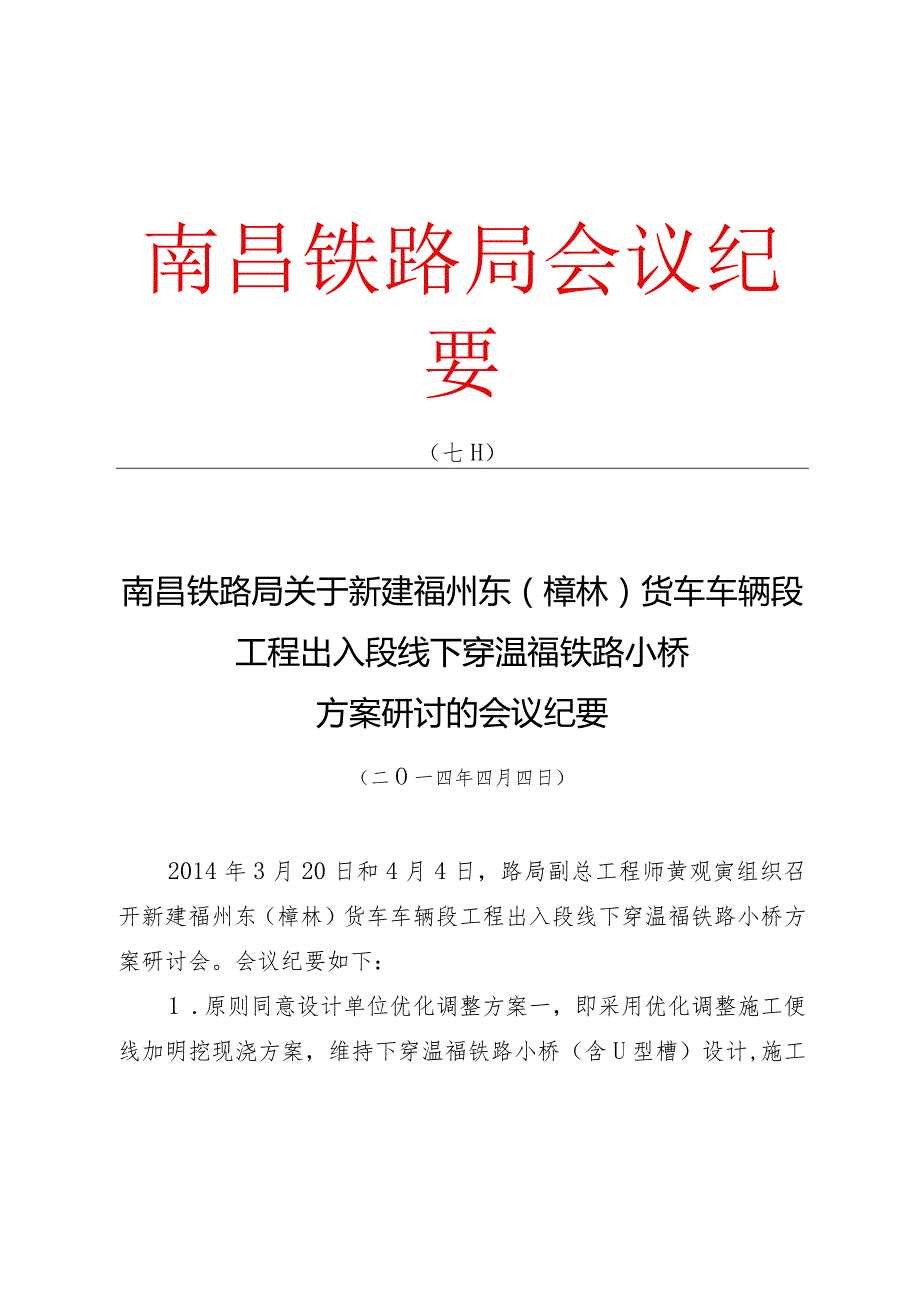 下穿方案路局既要.docx_第1页