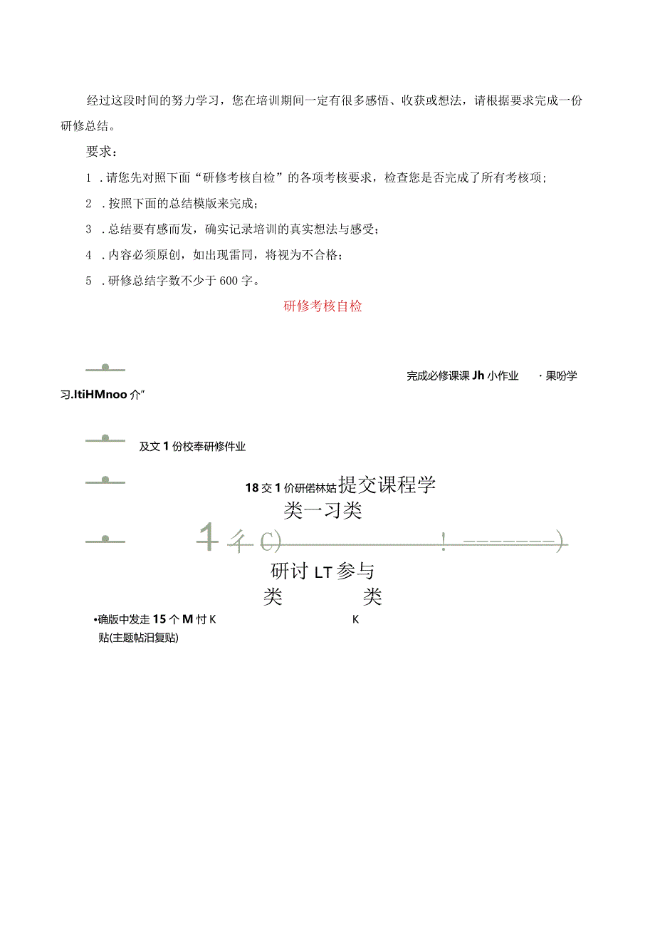 新机制教师个人研修总结.docx_第1页