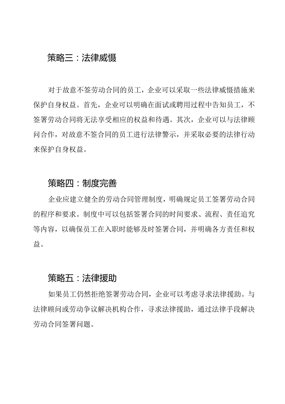 解决员工故意不签劳动合同的实用策略.docx_第2页