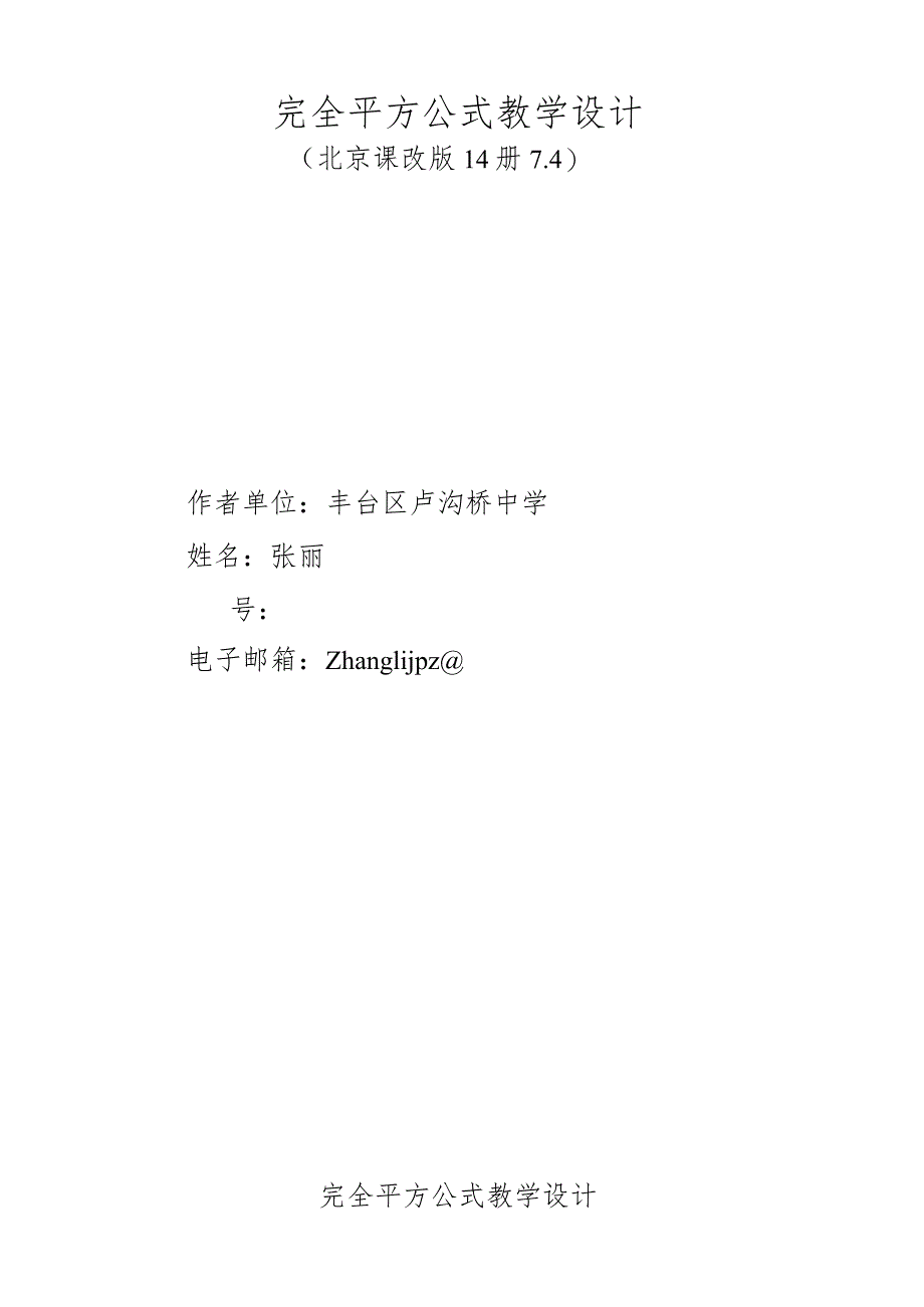 探究勾股定理教学设计丰台区课程改革平台.docx_第1页