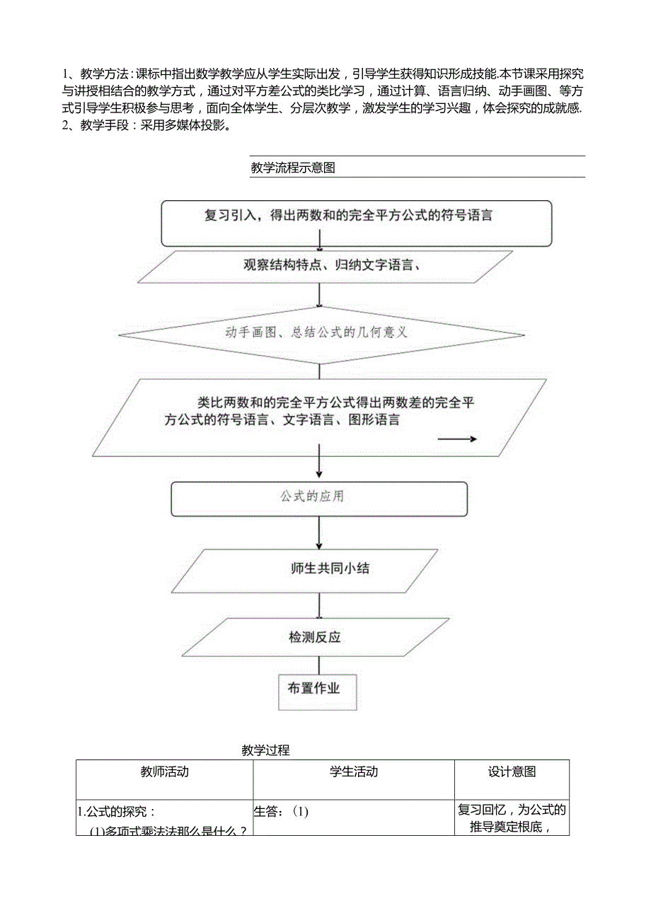 探究勾股定理教学设计丰台区课程改革平台.docx_第3页