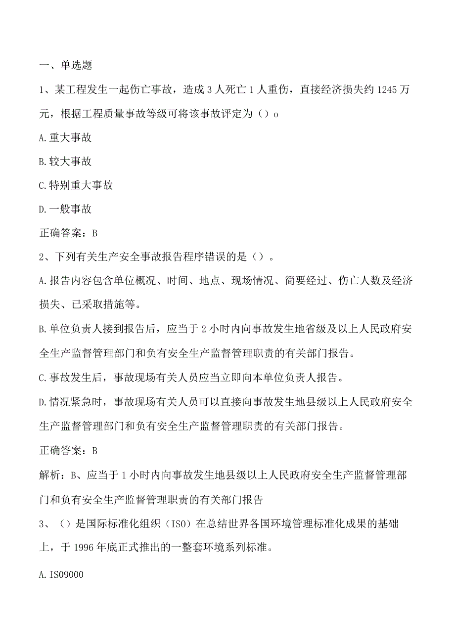 工程项目管理期末测试复习题3及答案.docx_第1页