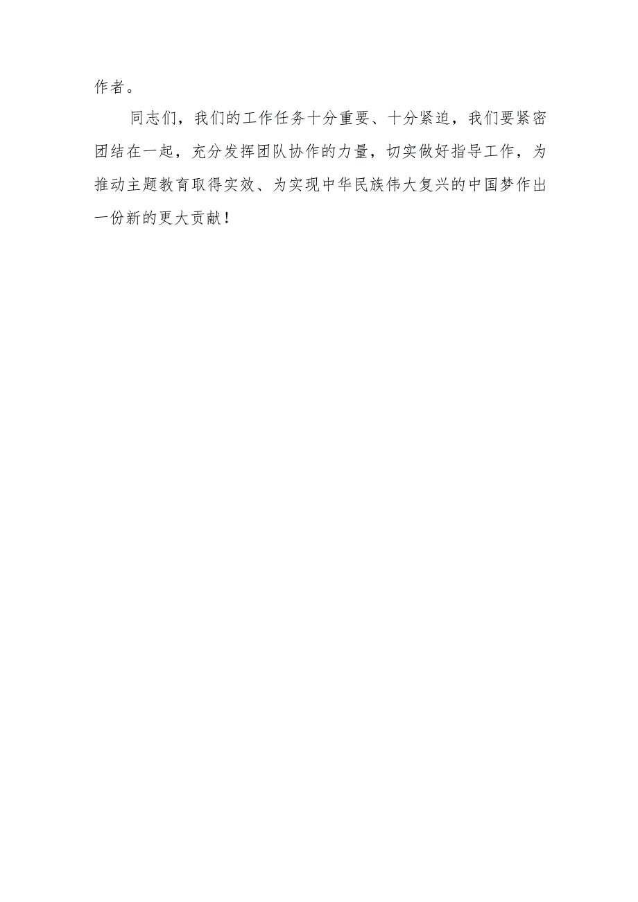 第二批主题教育巡回指导组组长在动员工作会议上的讲话.docx_第3页