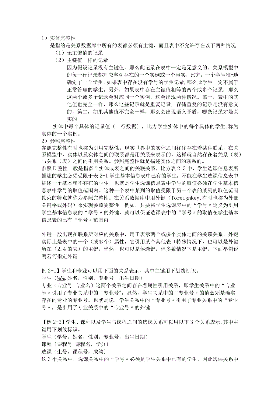 关系模型的数据结构.docx_第2页