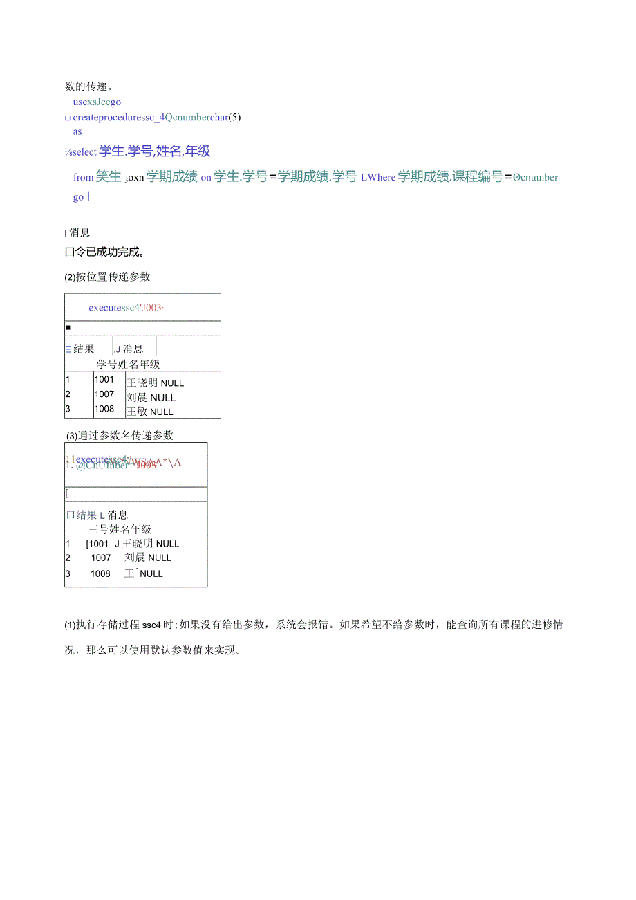 数据库实验九-存储过程和触发器班.docx_第2页