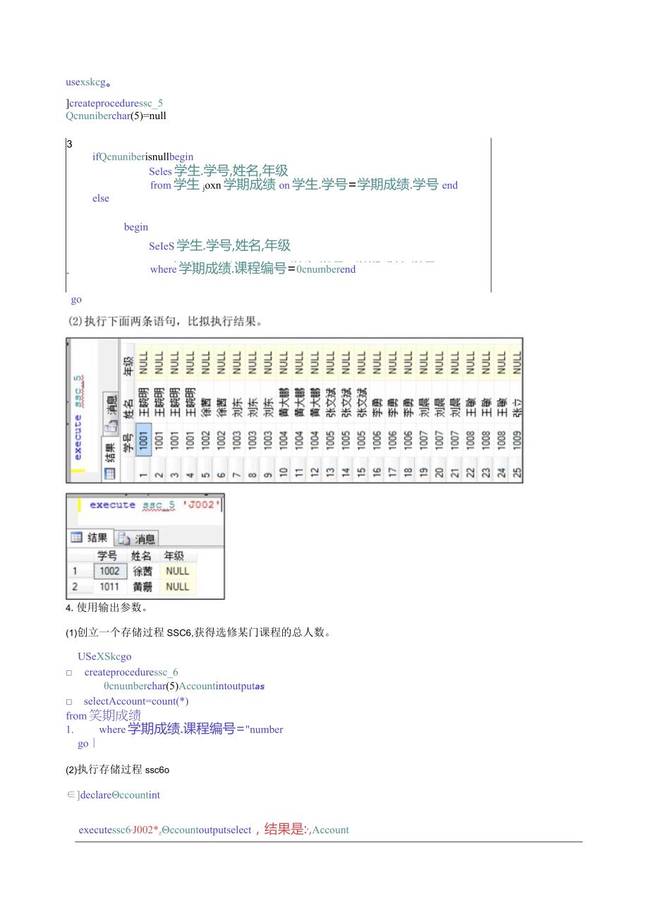 数据库实验九-存储过程和触发器班.docx_第3页