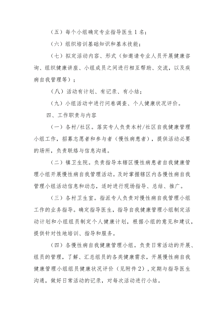 XX镇 2023 年慢性病自我健康管理小组建设实施方案.docx_第2页