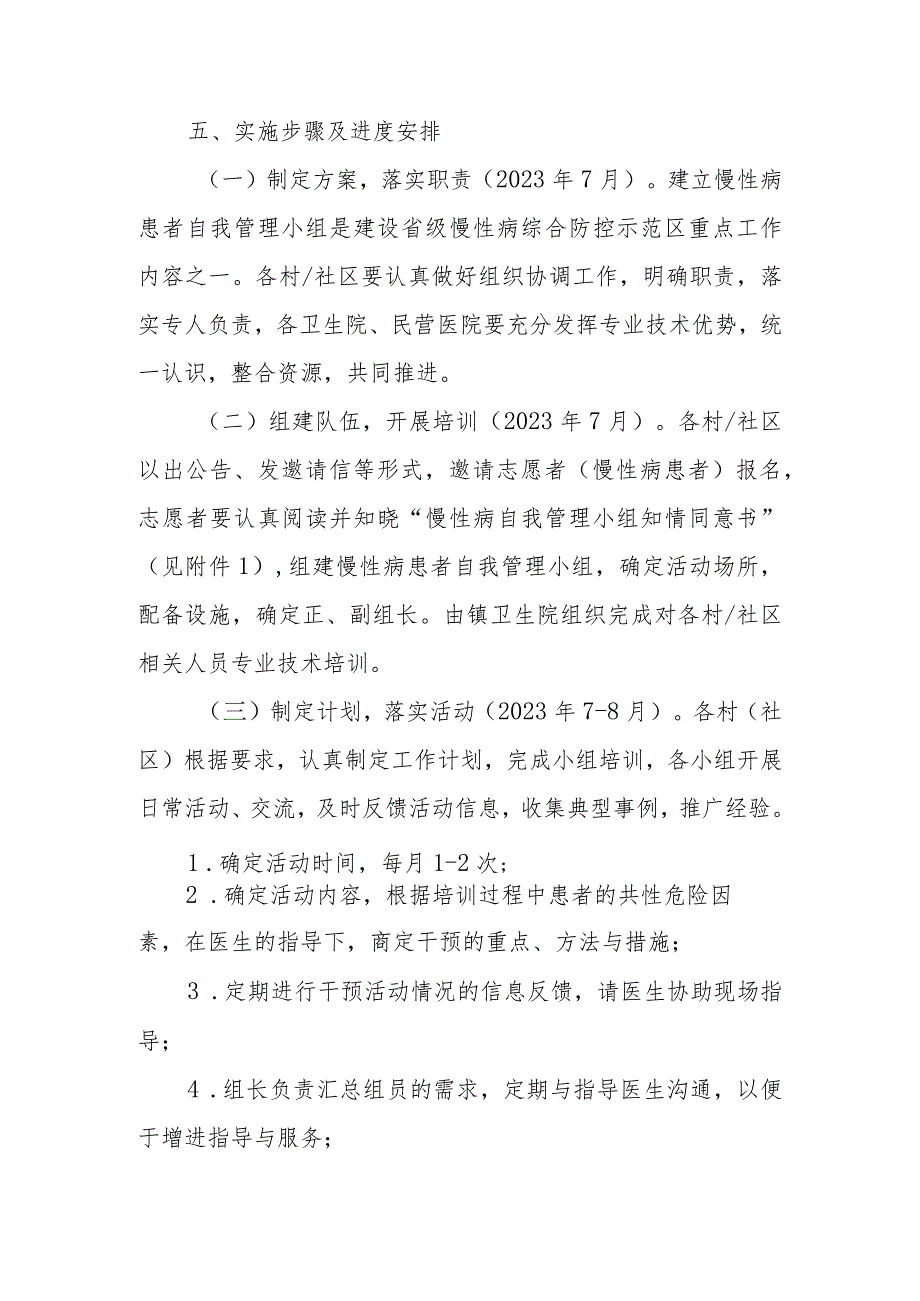 XX镇 2023 年慢性病自我健康管理小组建设实施方案.docx_第3页