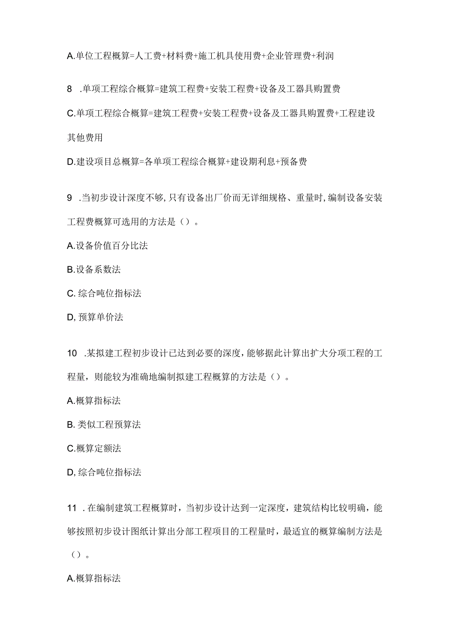 2023电大工程估价专业形考作业3.docx_第3页