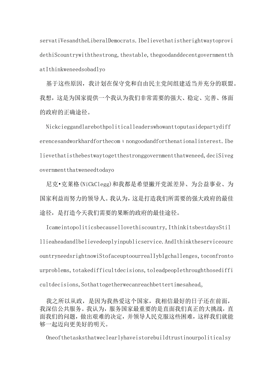 卡梅伦就职演讲稿全文.docx_第2页