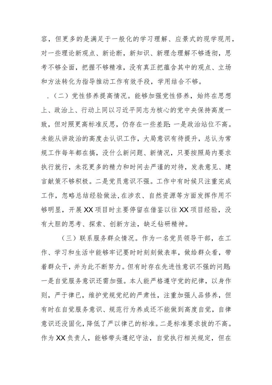 党支部党员领导干部2023年度主题教育“四个方面”专题组织生活会个人发言材料.docx_第2页