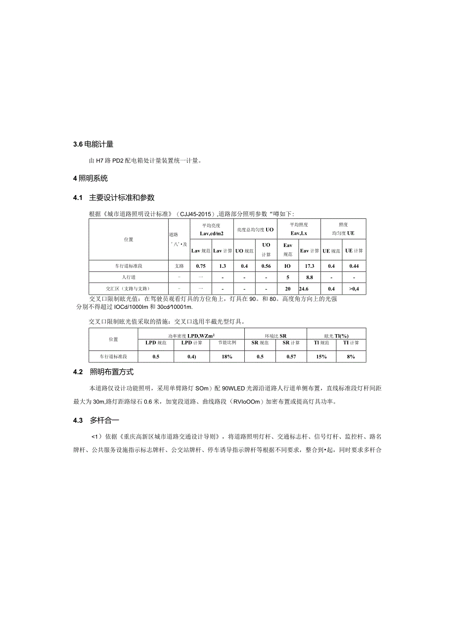 昌瑞支路（Z2路）工程--照明施工图设计说明.docx_第2页