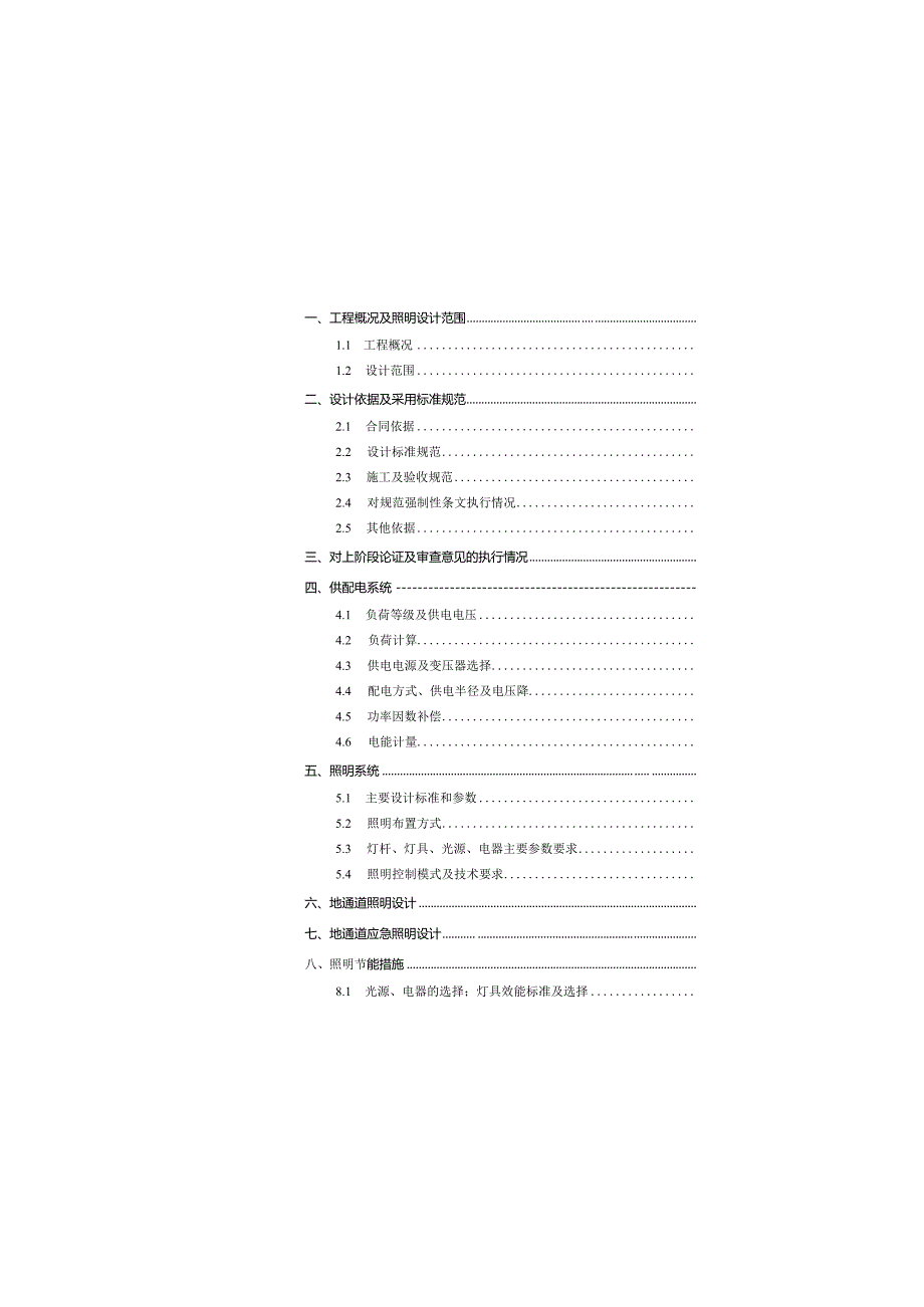 XX道路照明设计说明.docx_第2页