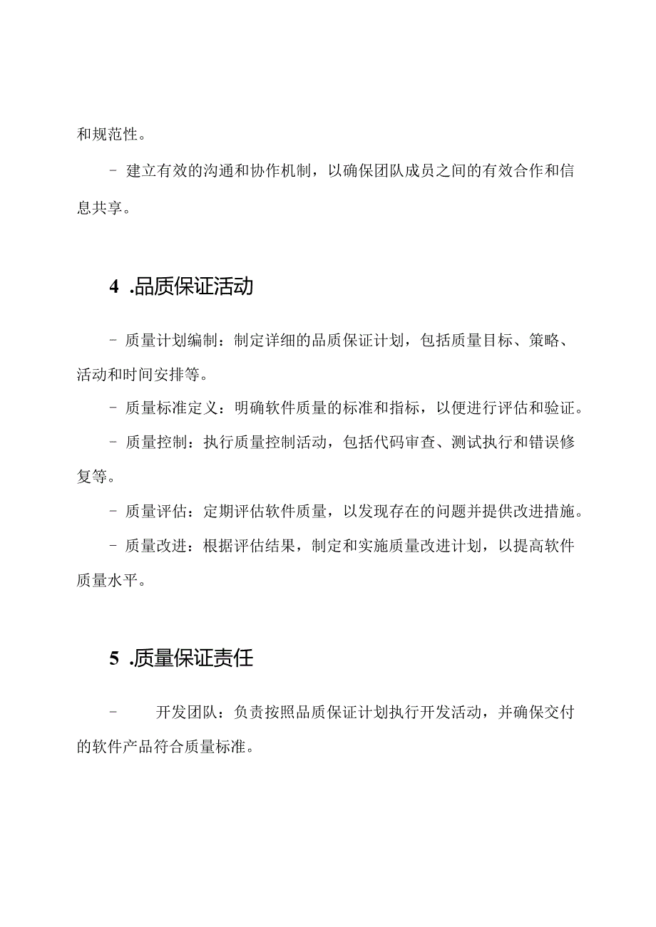 软件项目的品质保证计划.docx_第2页