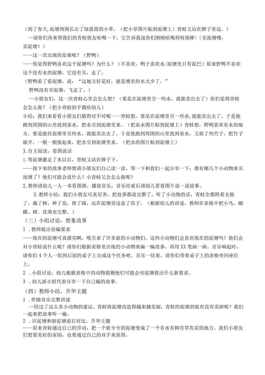 大班语言：青蛙卖泥塘公开课教案教学设计课件资料.docx_第2页