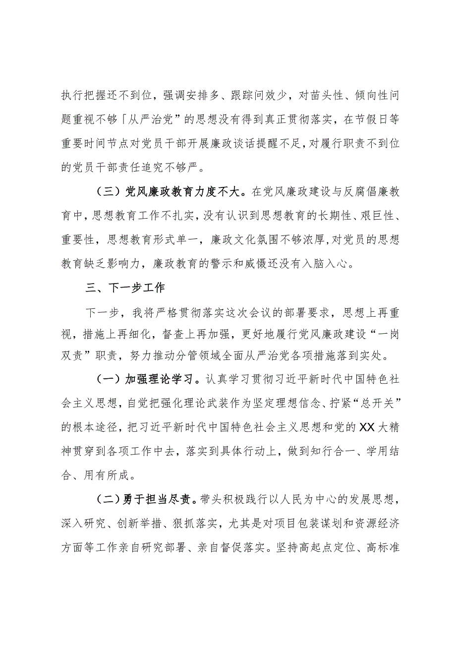 履行党风廉政建设“一岗双责”情况汇报.docx_第3页