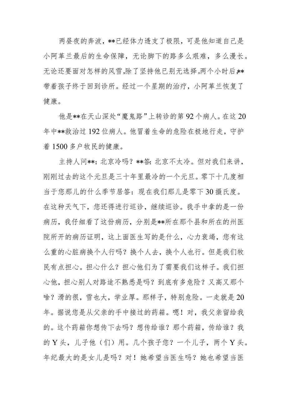 乡村医生三八红旗手先进事迹材料18.docx_第3页