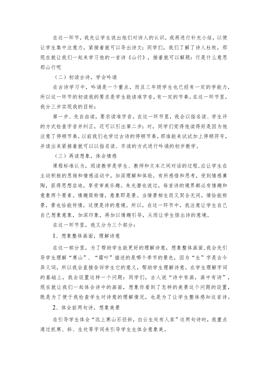 古诗三首《山行》公开课一等奖创新教学设计_3.docx_第2页