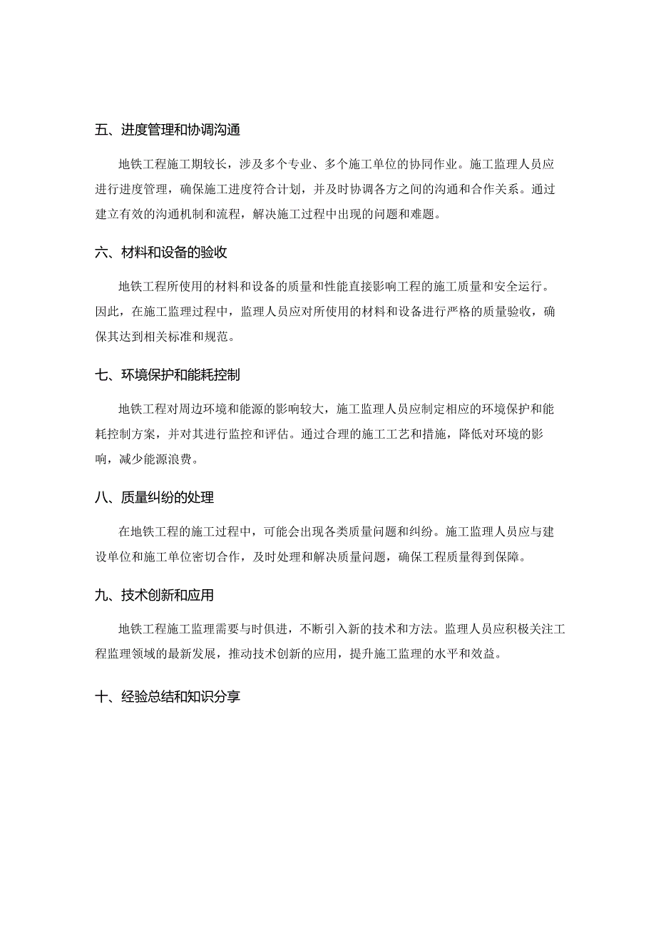 地铁工程施工监理的实施方案.docx_第2页