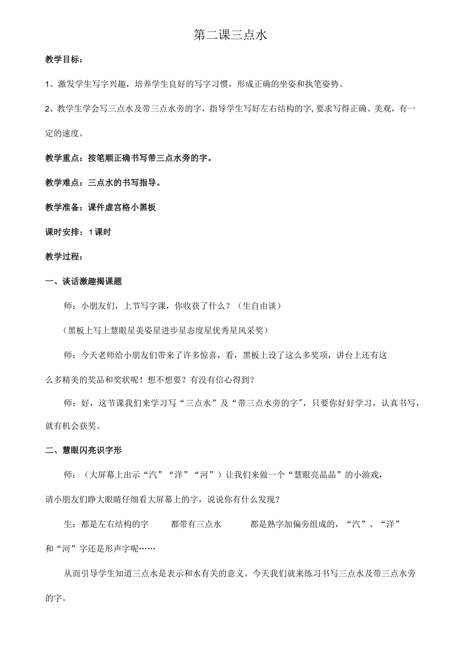 西泠印社版四年级下册书法教案.docx_第2页