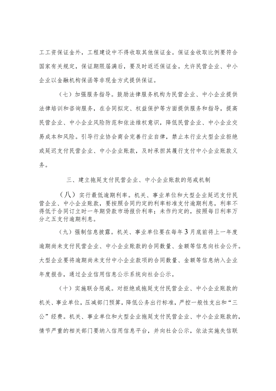 XX市关于建立防止拖欠民营企业中小企业账款长效机制的实施意见.docx_第3页