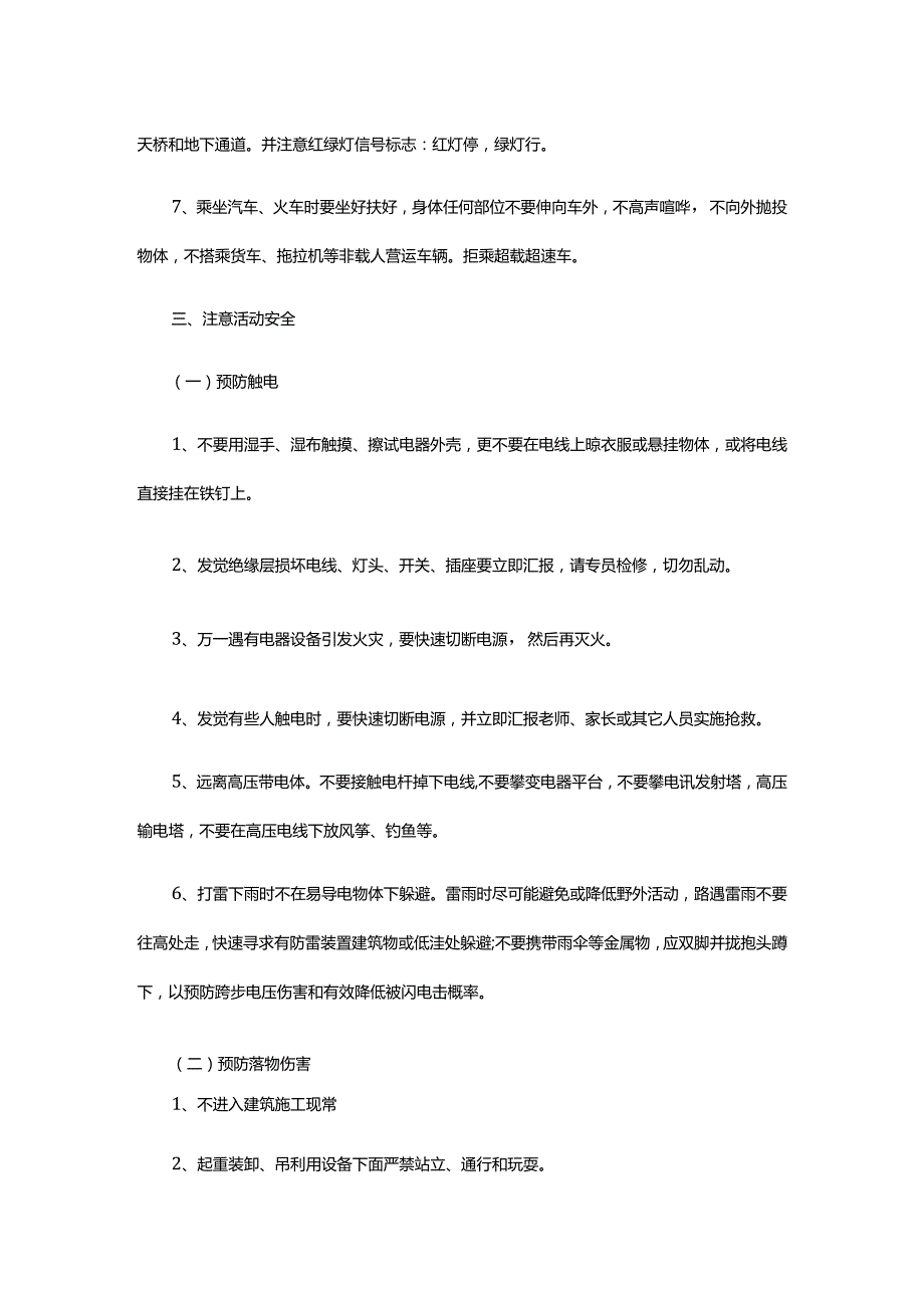 小学安全教育讲座稿样稿.docx_第3页