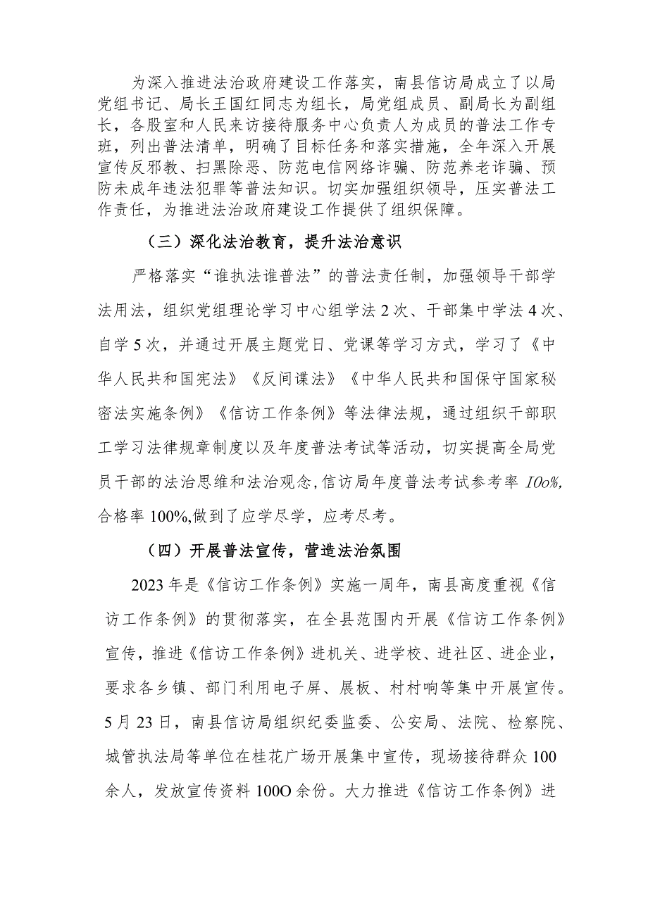 县信访局2023年度法治政府建设工作报告.docx_第2页