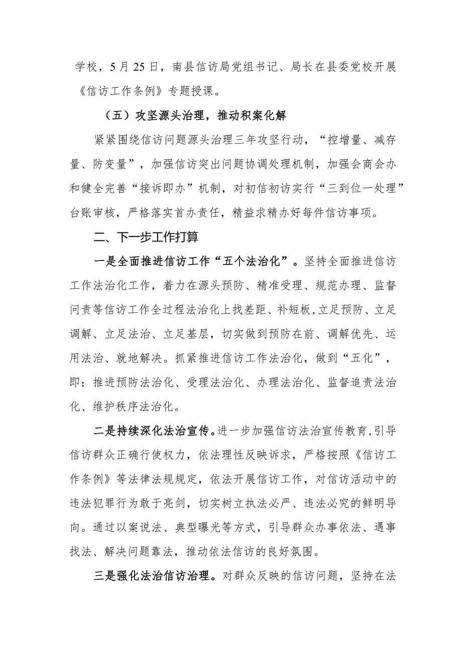 县信访局2023年度法治政府建设工作报告.docx_第3页