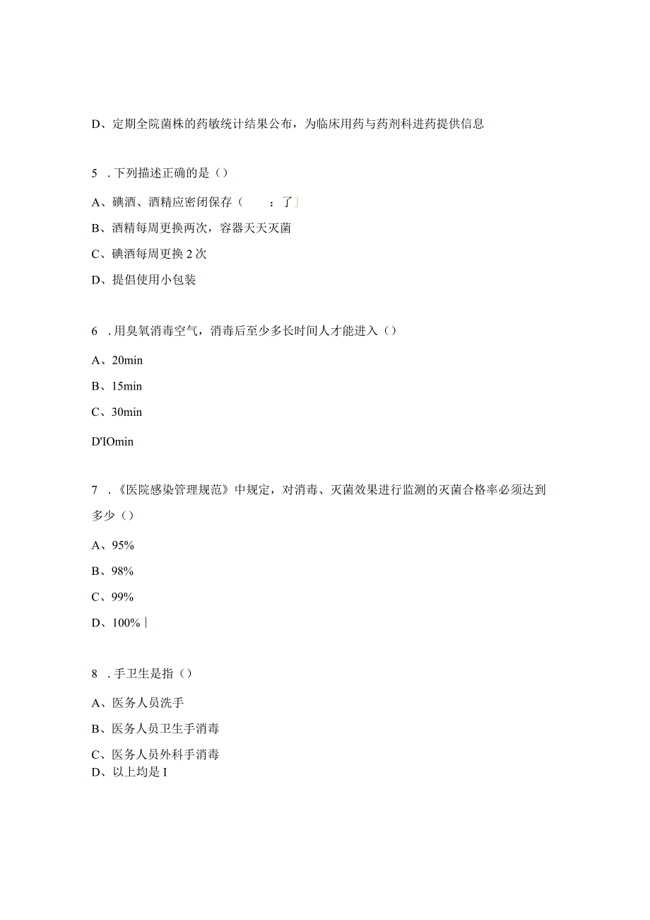 心血管内科院感试题.docx_第2页