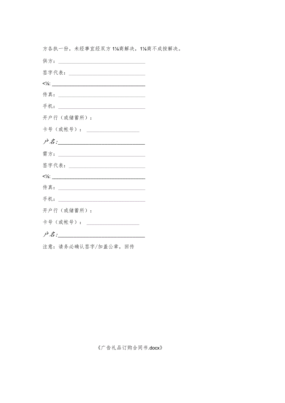 广告礼品订购合同书.docx_第2页