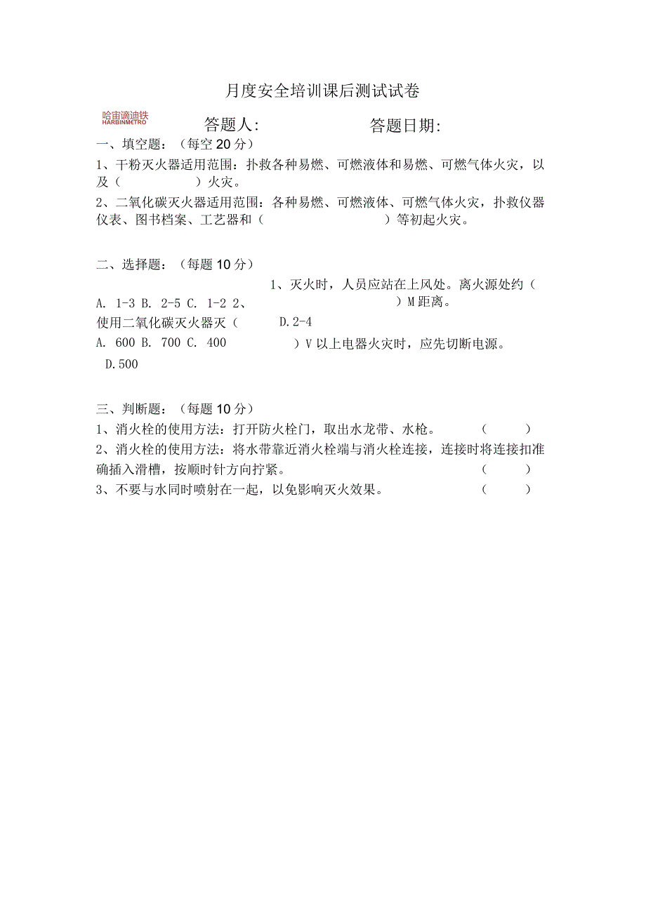 11月--消防设备设施使用方法--试卷.docx_第1页