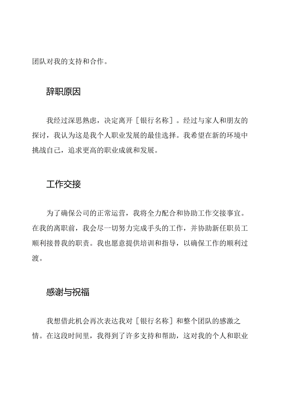 银行业辞职报表模版（经典版）.docx_第2页