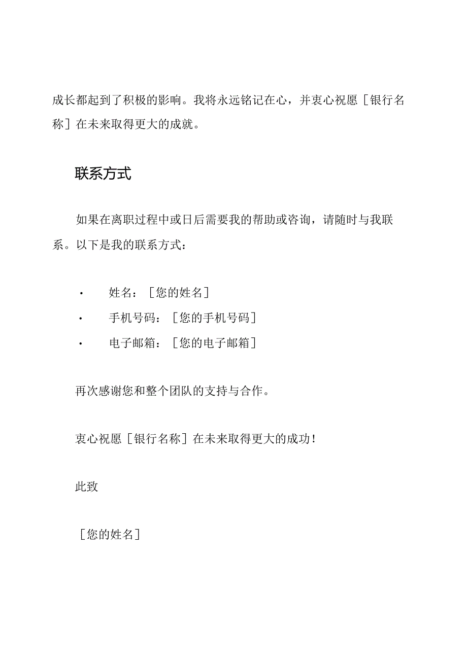 银行业辞职报表模版（经典版）.docx_第3页